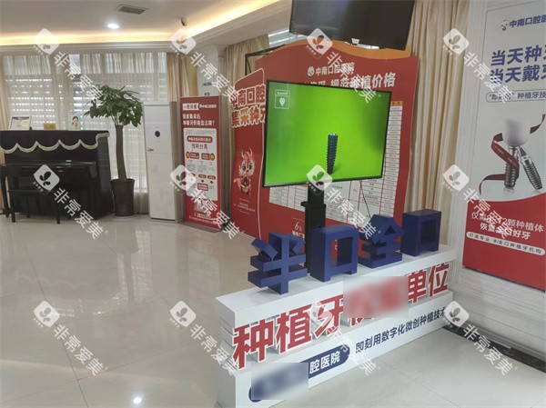永州中南口腔环境展示图
