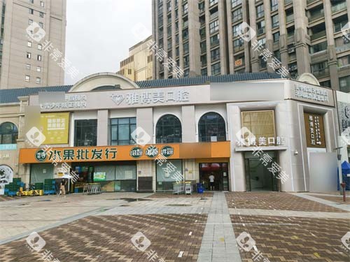 福州福清雅博美口腔门诊招牌 福州福清雅博美口腔门诊招牌