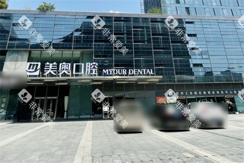 苏州美奥口腔园区店外观