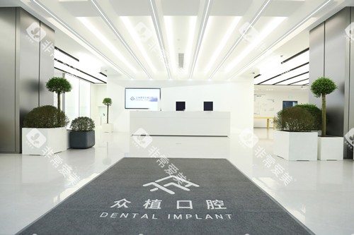 上海西郊众植口腔大厅