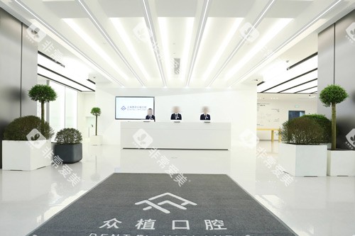 上海西郊众植口腔前台图