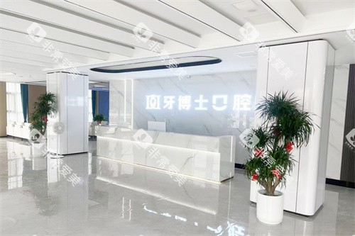 晋城牙博士口腔前台大厅 晋城牙博士口腔前台大厅