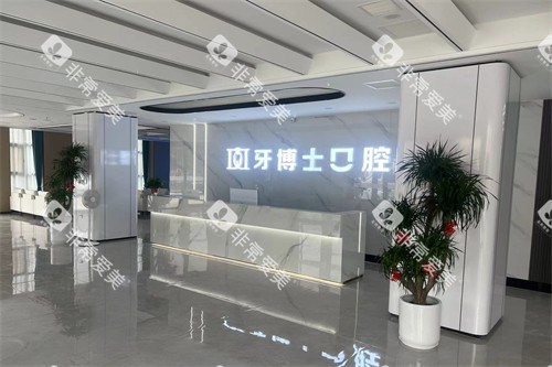 山西晋城牙博士口腔前台