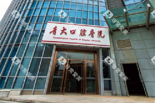 青岛青大口腔大楼外观图