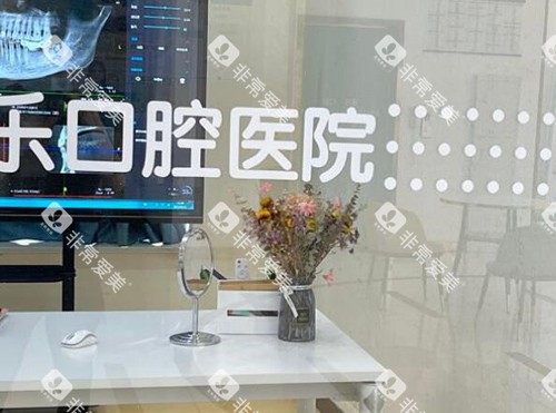 南昌维乐口腔环境一角 南昌维乐口腔环境一角