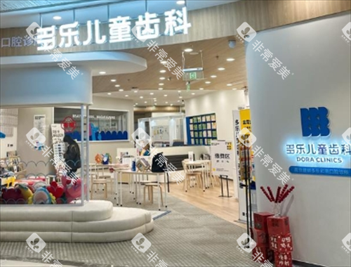 成都多乐儿童齿科大厅环境