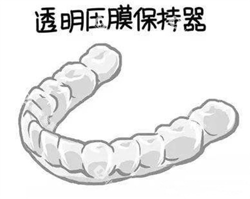 牙齿矫正透明保持器