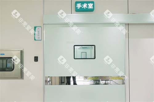深圳格伦菲尔口腔医院(红山总院)手术室
