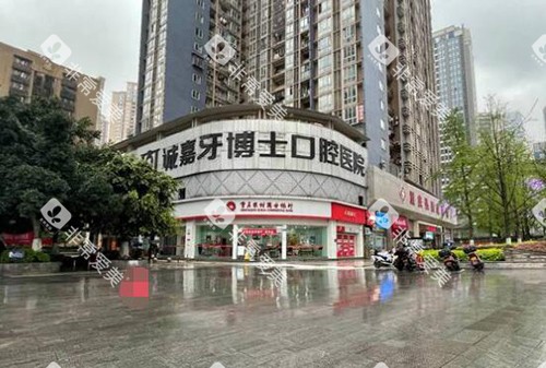 重庆牙博士口腔门头图