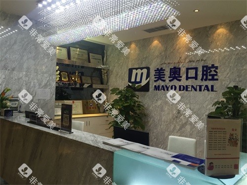 新疆乌鲁木齐美奥口腔天山区光明路旗舰店前台