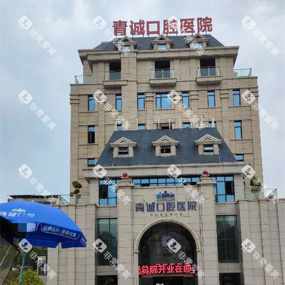 巴中青诚口腔大门外观图