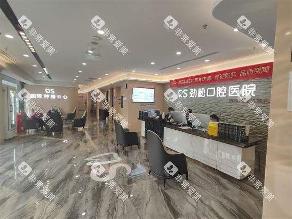 北京劲松口腔中街店前台环境一角