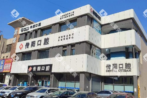 长春传阳口腔外观图