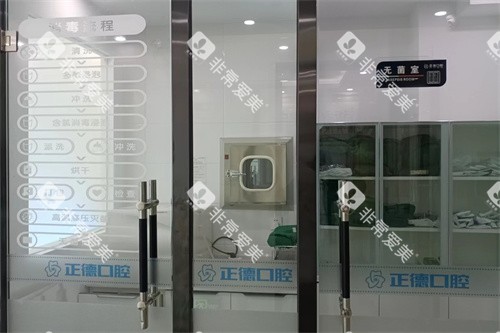 长春正德口腔门诊部无菌室
