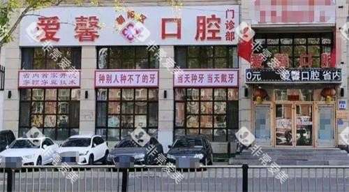 长春爱馨口腔门头