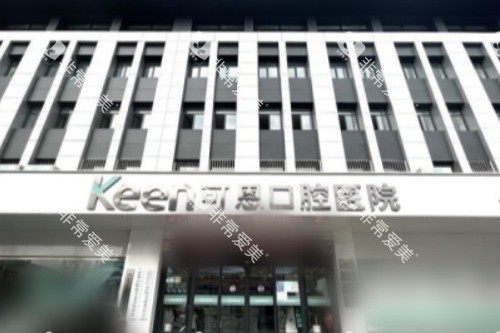 济南可恩口腔医院花园路分院大楼