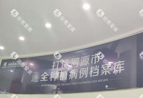 河源恒信口腔看牙怎么样