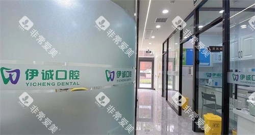 天津伊诚口腔院内环境