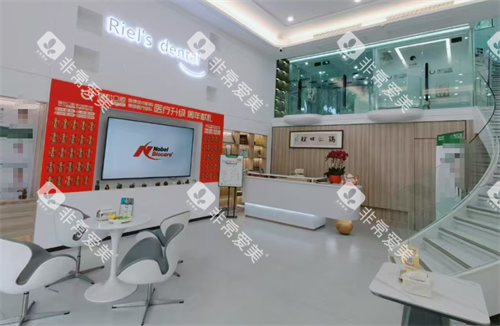 珠海瑞尔口腔大厅