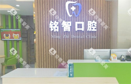 广州铭智口腔前台展示