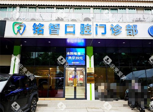 广州铭智口腔外观照片
