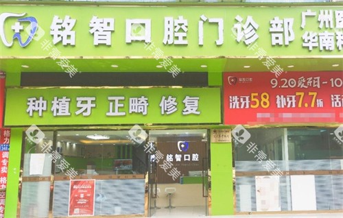 广州铭智口腔外观图