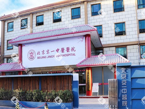 北京京一口腔外部大楼