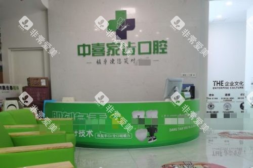 苏州中喜口腔8 苏州中喜口腔8