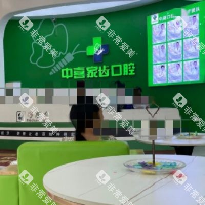 苏州中喜口腔3_副本 苏州中喜口腔3_副本