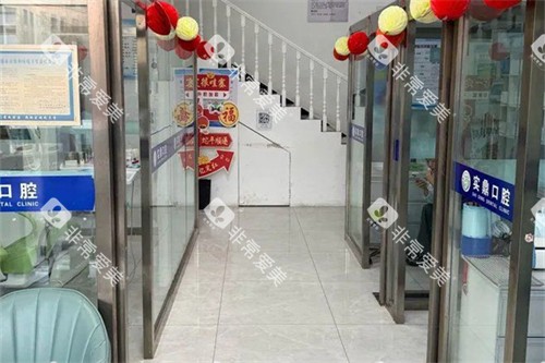 连云港实鼎口腔环境