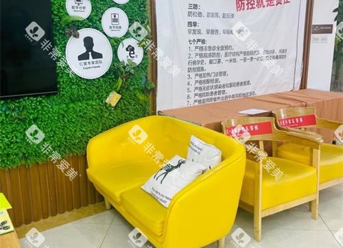 北京仁爱口腔门诊休息区