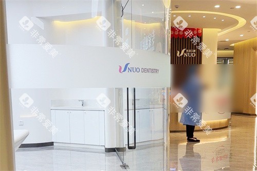哈尔滨优诺口腔群里机构内部环境