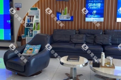 长沙牙祖口腔休息室