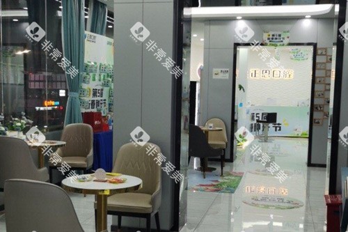 深圳正恩口腔环境图