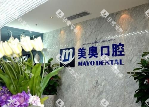 新疆乌鲁木齐美奥口腔前台