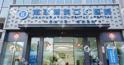 南京博韵口腔门头 南京博韵口腔门头