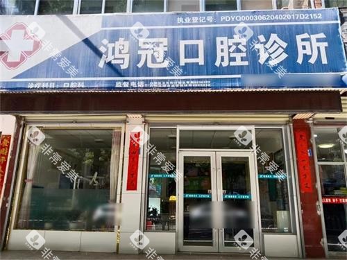 白银鸿冠口腔外景