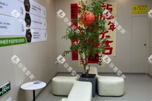北京诺泰口腔大厅展示图