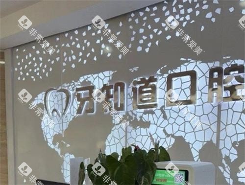 淮安牙知道口腔环境