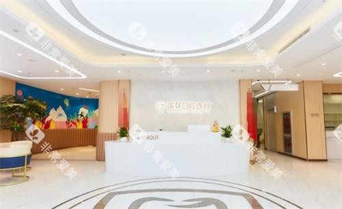 连云港莱芽口腔前台