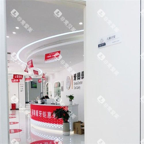 南阳牙博仕口腔03