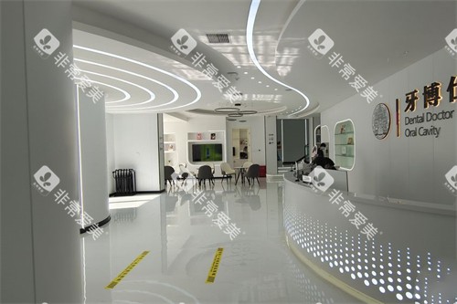 南阳牙博仕口腔大厅