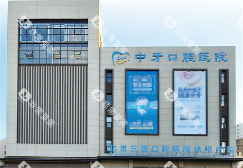 徐州中牙口腔外观