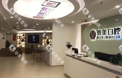 茂名致美口腔种植中心 茂名致美口腔种植中心