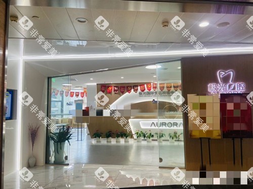 成都锦江极光口腔门口