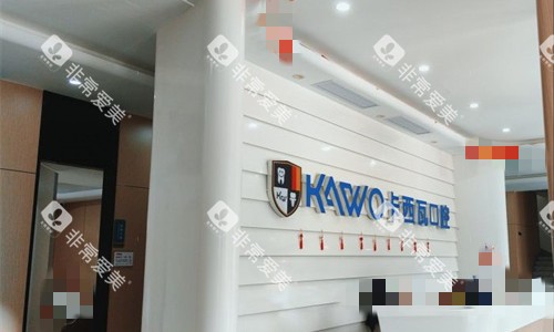 常州卡西瓦口腔前台图