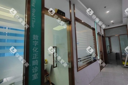 龙岩微笑口腔诊室