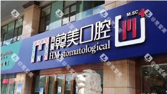 昆明尚爱韩美口腔室外环境