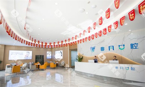 西宁非凡口腔医院大厅环境 西宁非凡口腔医院大厅环境