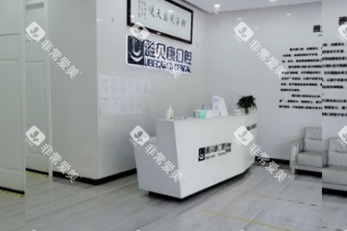 耒阳雅贝康口腔服务台 耒阳雅贝康口腔服务台